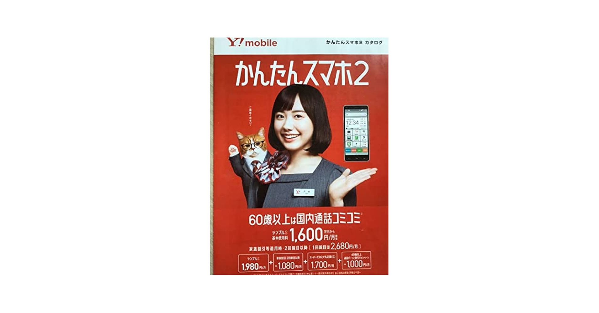 芦田愛菜YmobileポスターＢ2サイズ ワイモバイル”が20歳を迎えた芦田愛菜さんへのお祝いムービーを